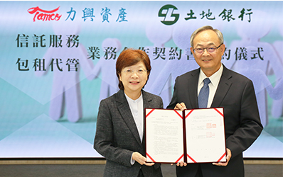 台灣金聯子公司力興聯手臺灣土地銀行提供包租代管、信託業務結盟一條龍服務
